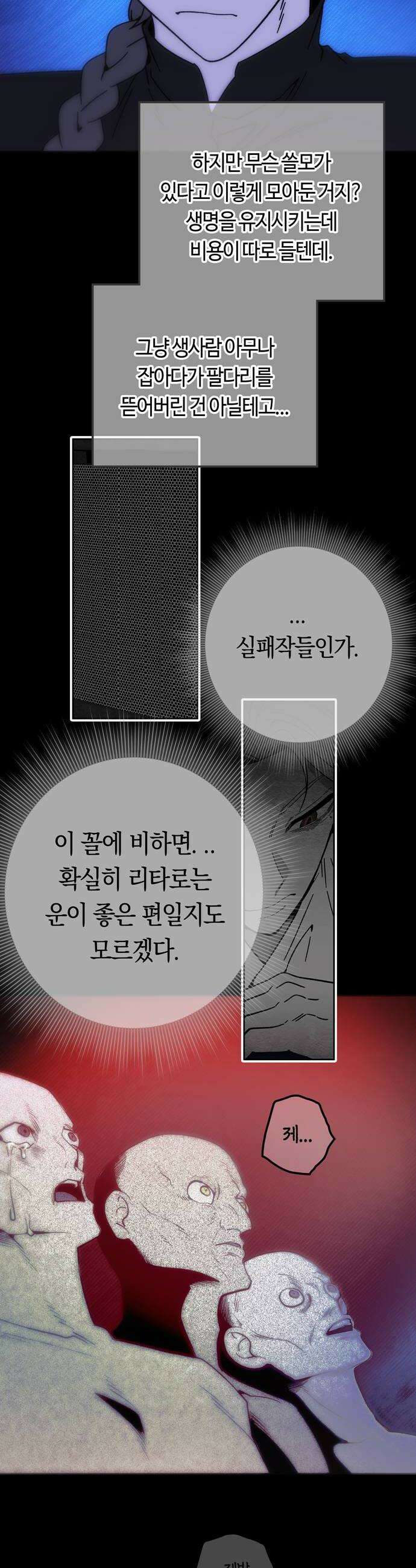 미드우트 181화  인분의 정체 28