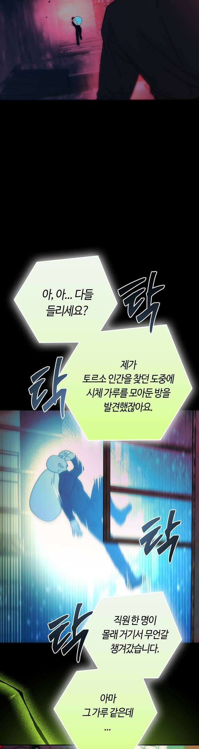 미드우트 181화  인분의 정체 30