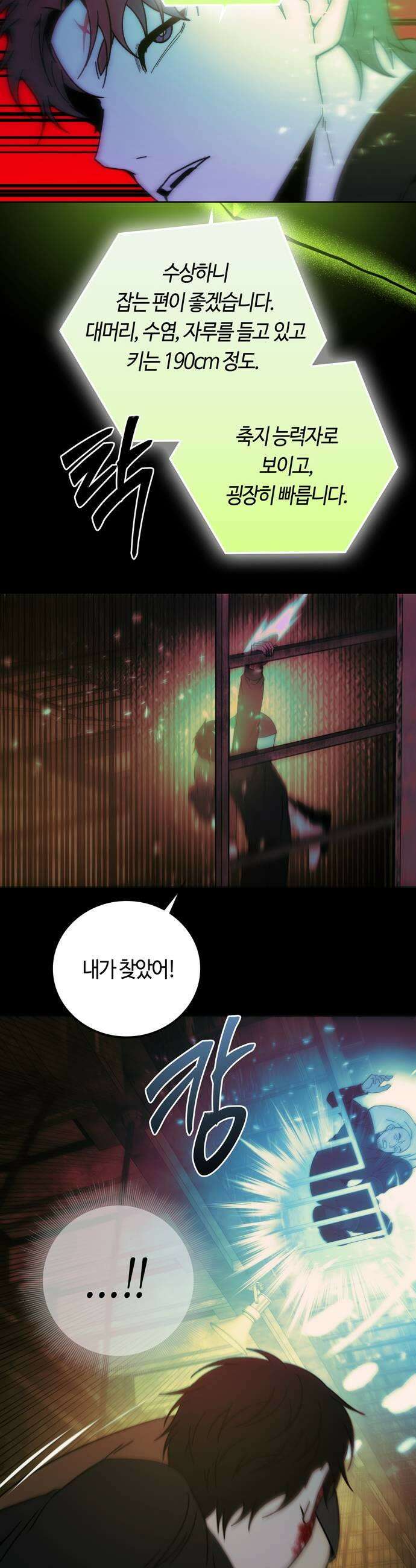 미드우트 181화  인분의 정체 31