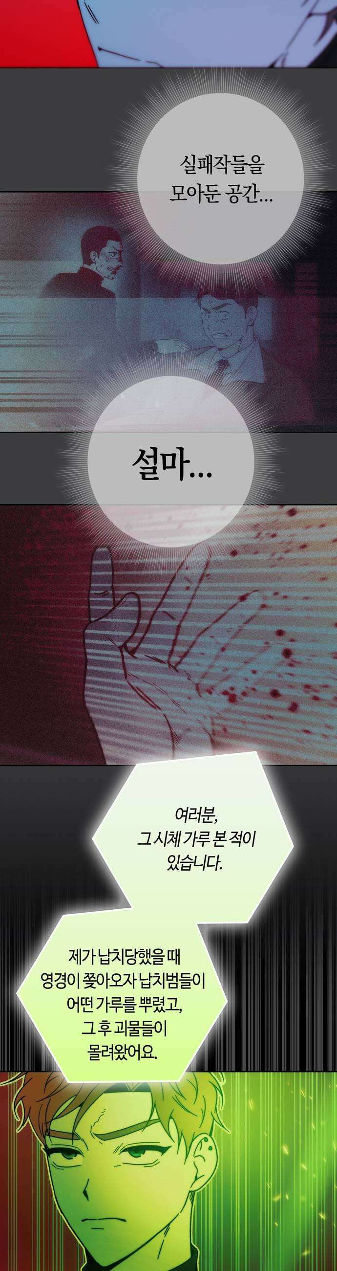 미드우트 181화  인분의 정체 35