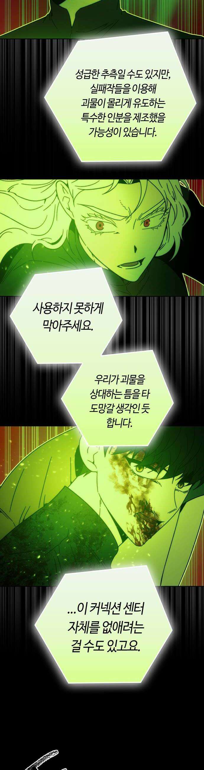 미드우트 181화  인분의 정체 36