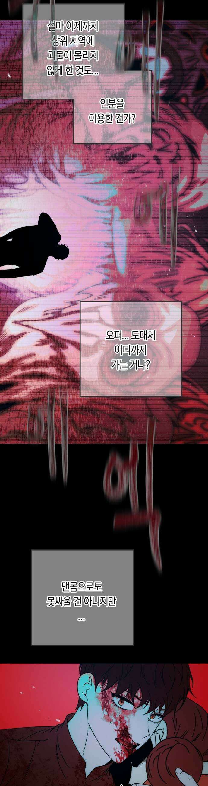 미드우트 181화  인분의 정체 39