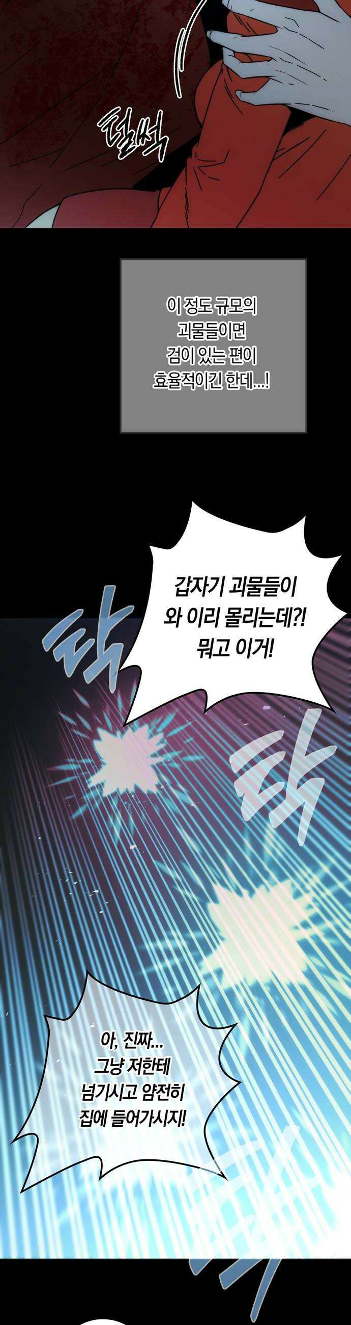 미드우트 181화  인분의 정체 40