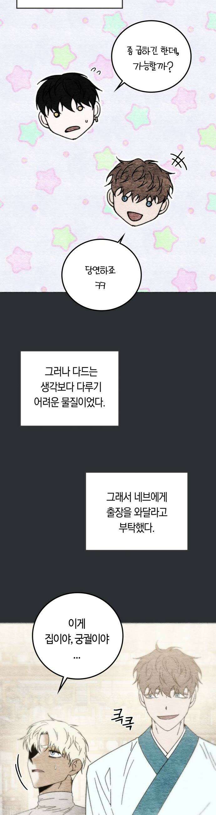 미드우트 182화  계획과 변수 8