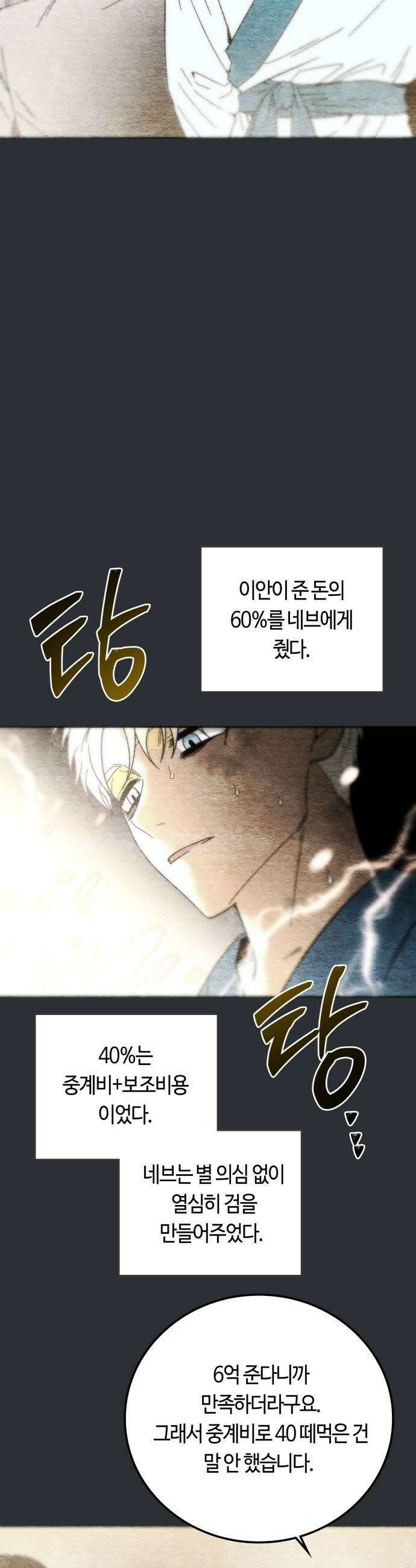 미드우트 182화  계획과 변수 9