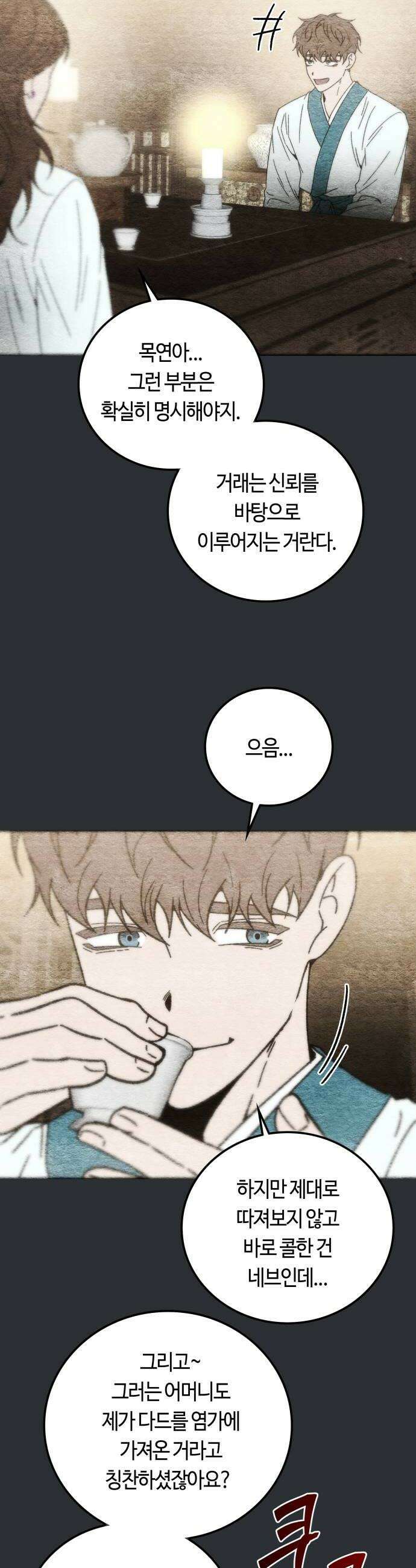 미드우트 182화  계획과 변수 10