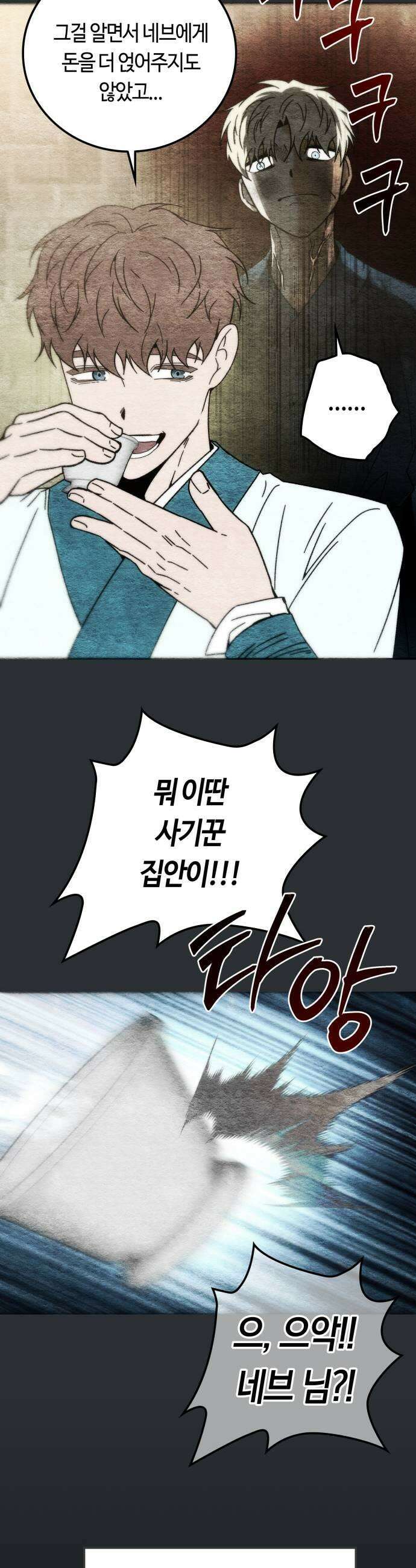미드우트 182화  계획과 변수 11