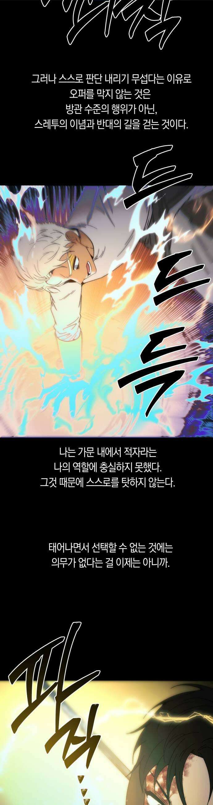 미드우트 182화  계획과 변수 15