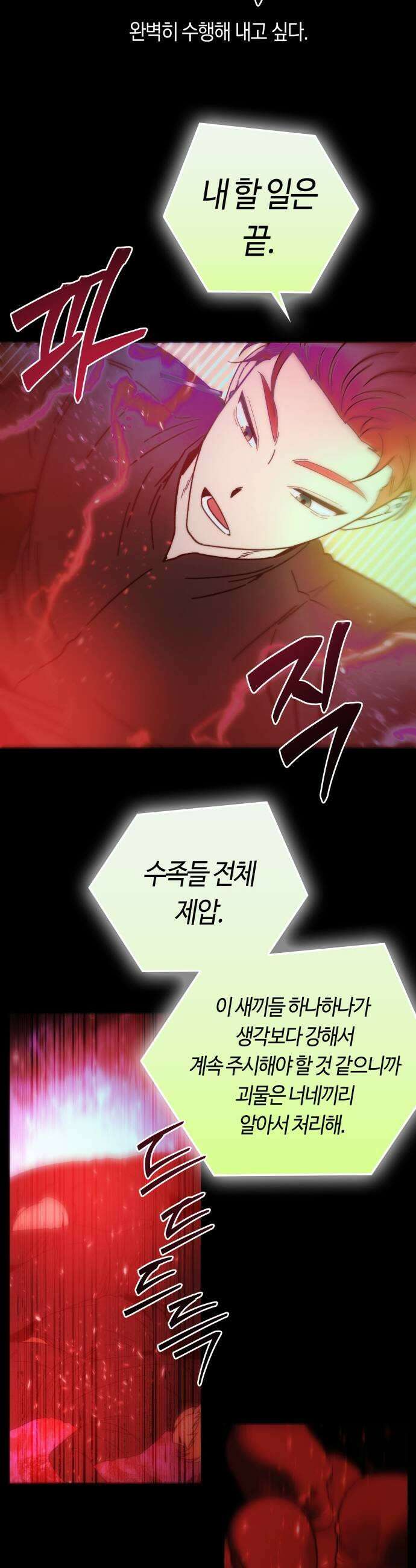 미드우트 182화  계획과 변수 17