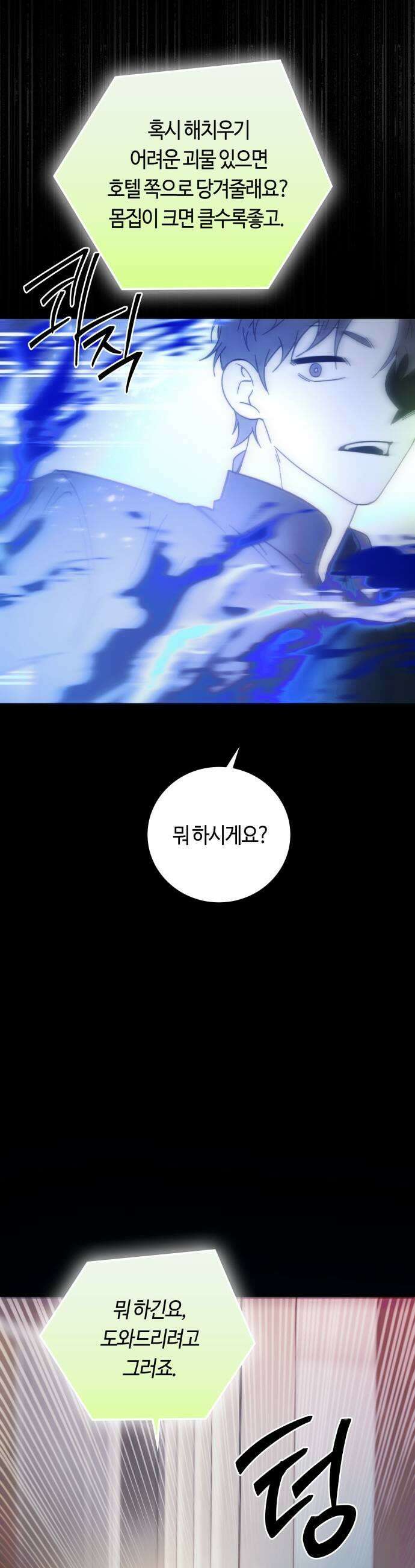 미드우트 182화  계획과 변수 21