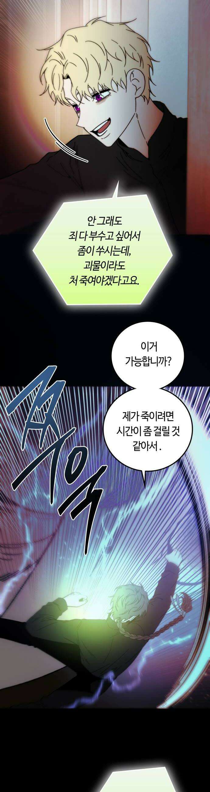 미드우트 182화  계획과 변수 22