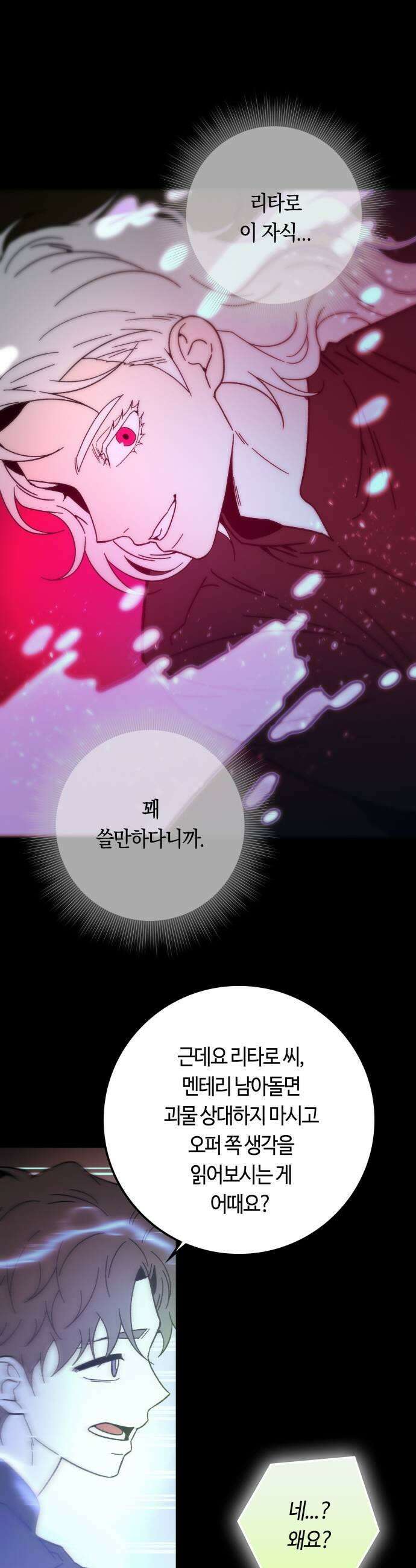 미드우트 182화  계획과 변수 25