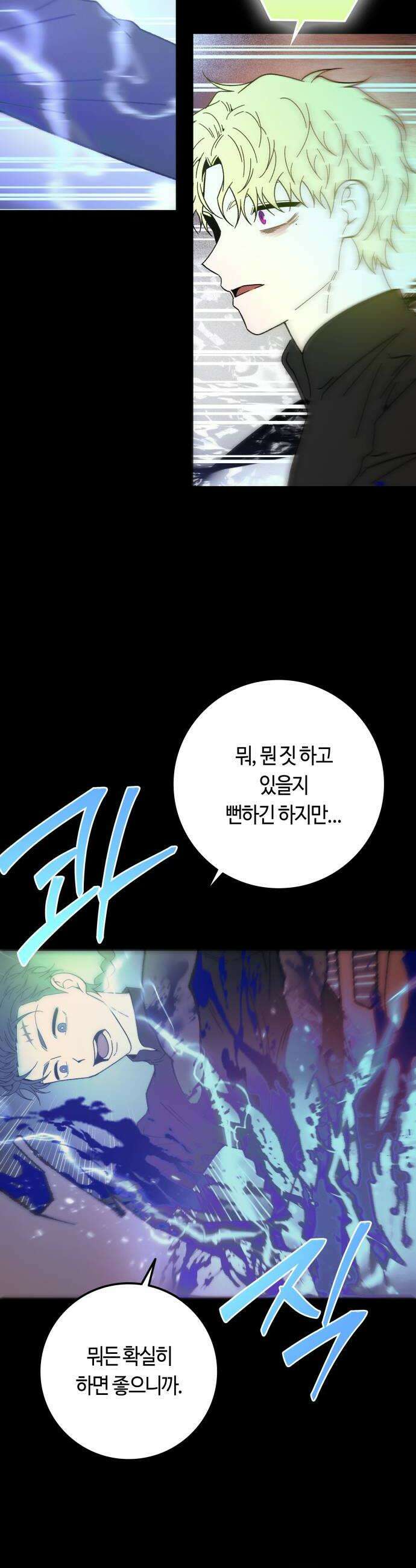 미드우트 182화  계획과 변수 26