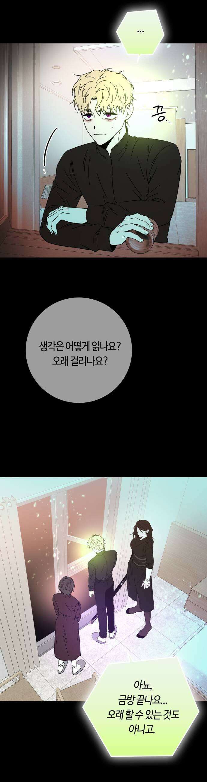 미드우트 182화  계획과 변수 27