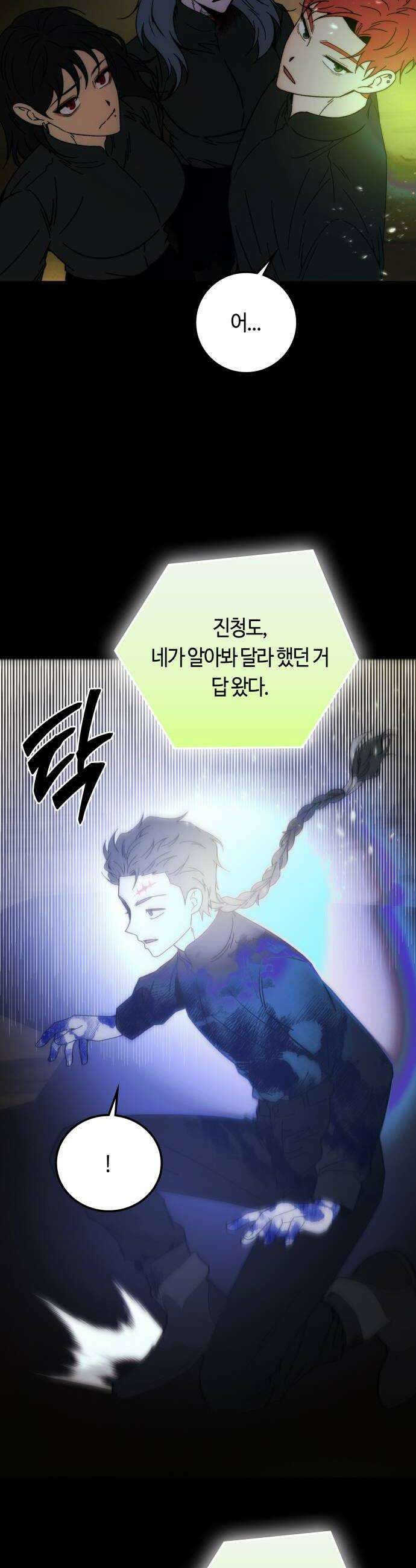 미드우트 182화  계획과 변수 32