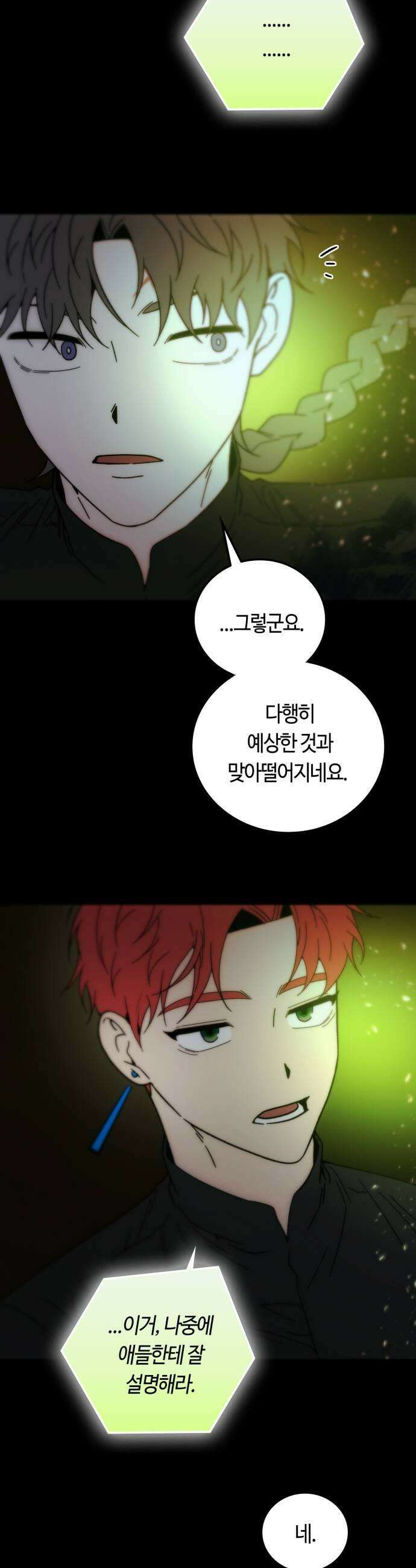 미드우트 182화  계획과 변수 33