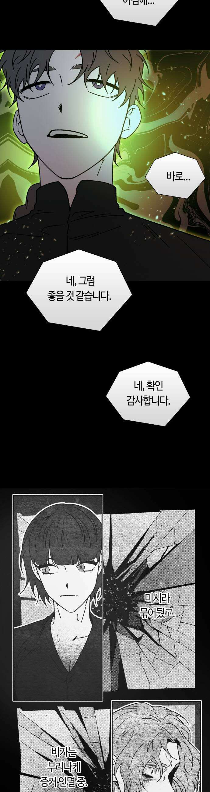 미드우트 182화  계획과 변수 35