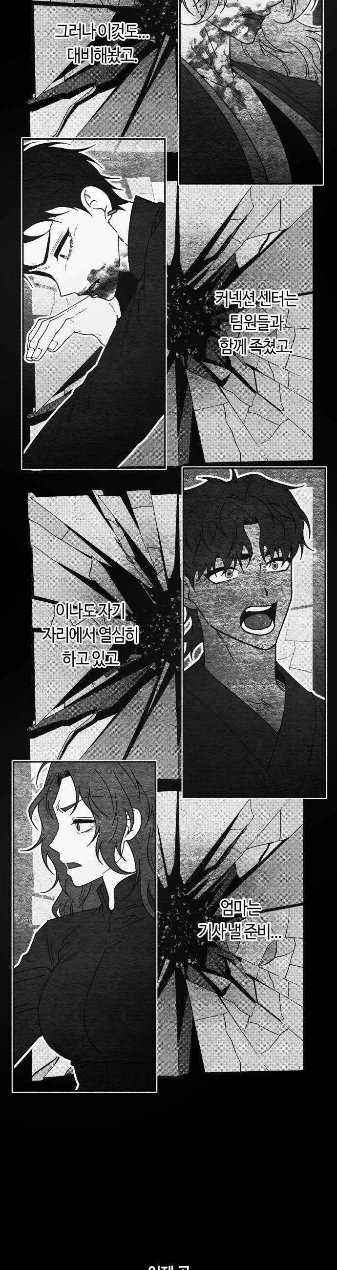 미드우트 182화  계획과 변수 36