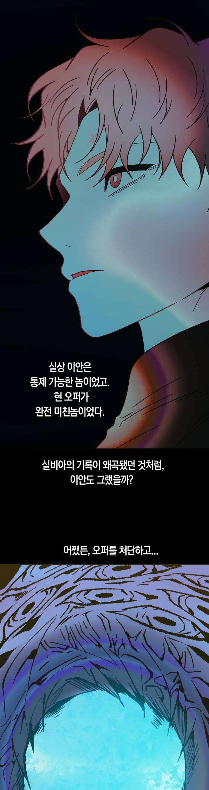 미드우트 182화  계획과 변수 38