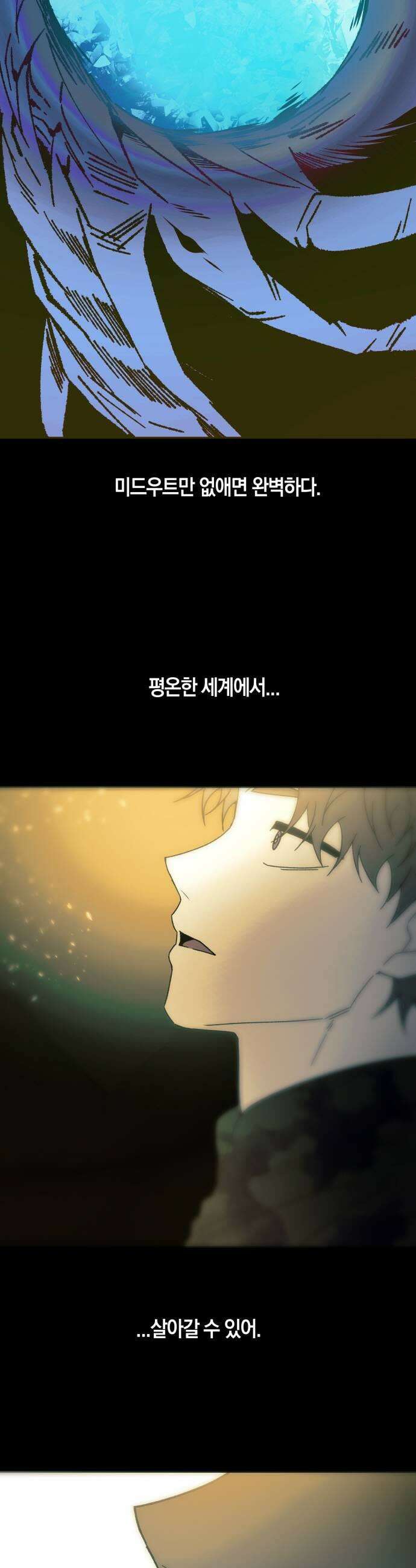 미드우트 182화  계획과 변수 39