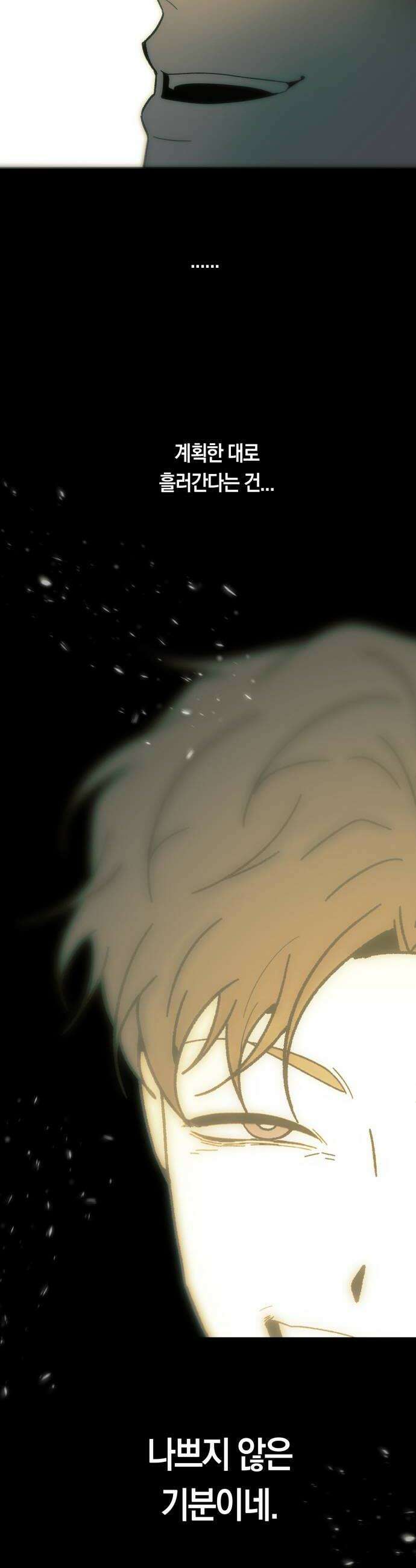 미드우트 182화  계획과 변수 40