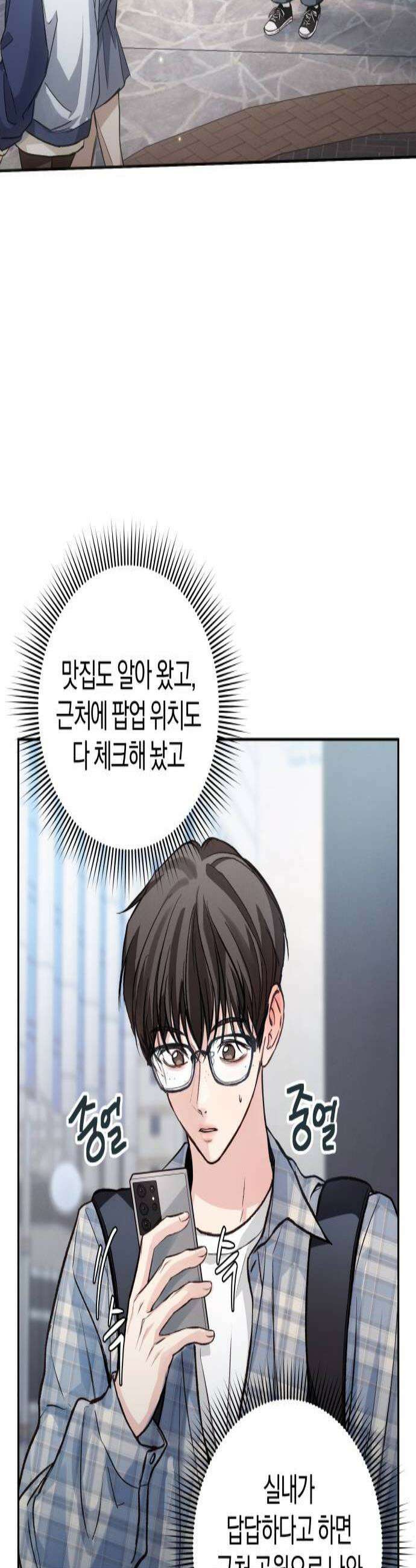 완벽한 게 다인 32화 미지의 봄3 2