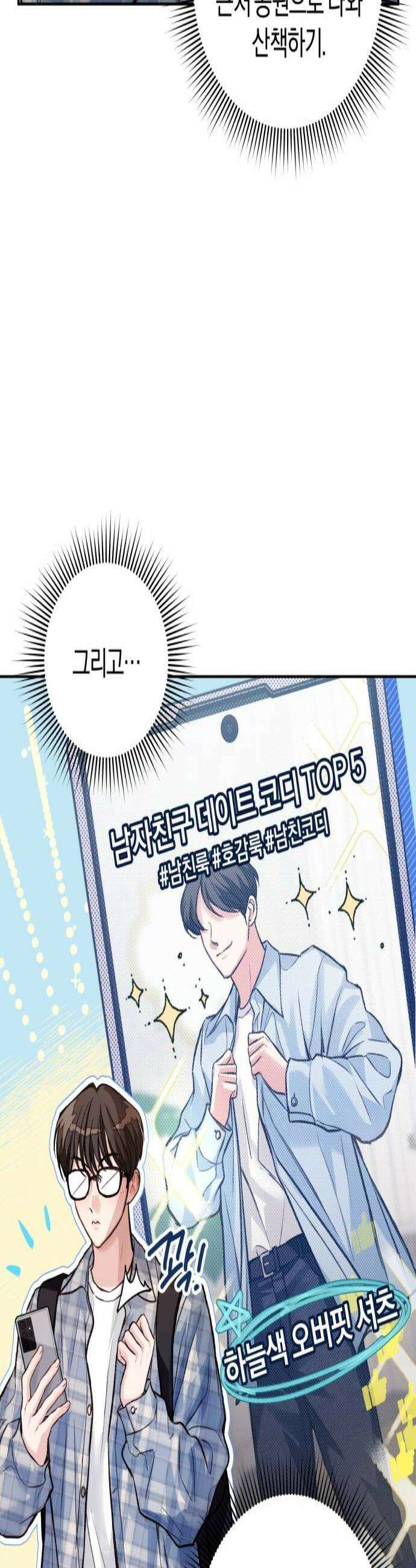 완벽한 게 다인 32화 미지의 봄3 3