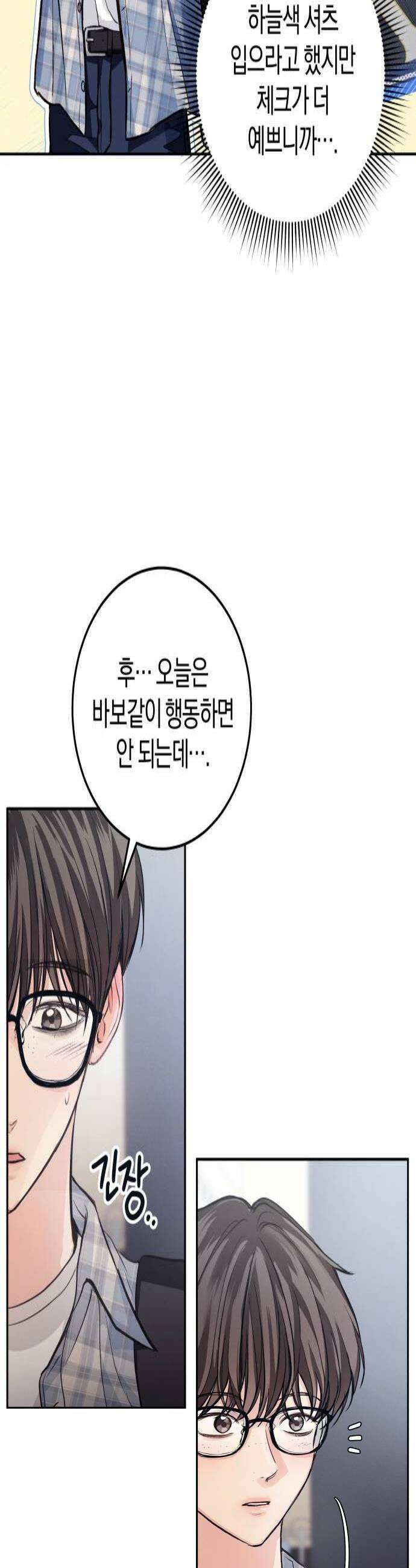 완벽한 게 다인 32화 미지의 봄3 4