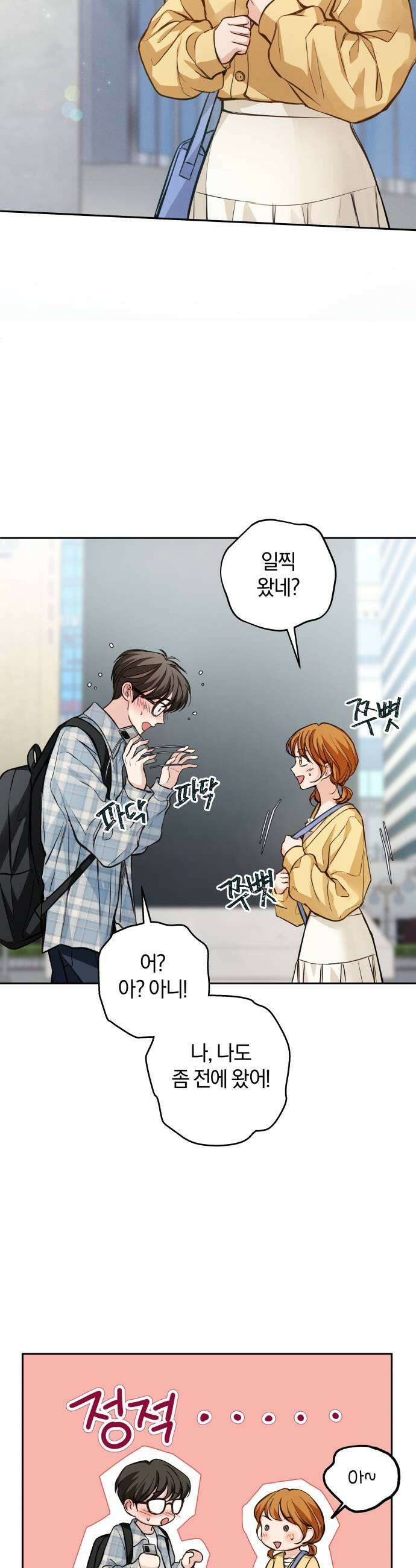 완벽한 게 다인 32화 미지의 봄3 7