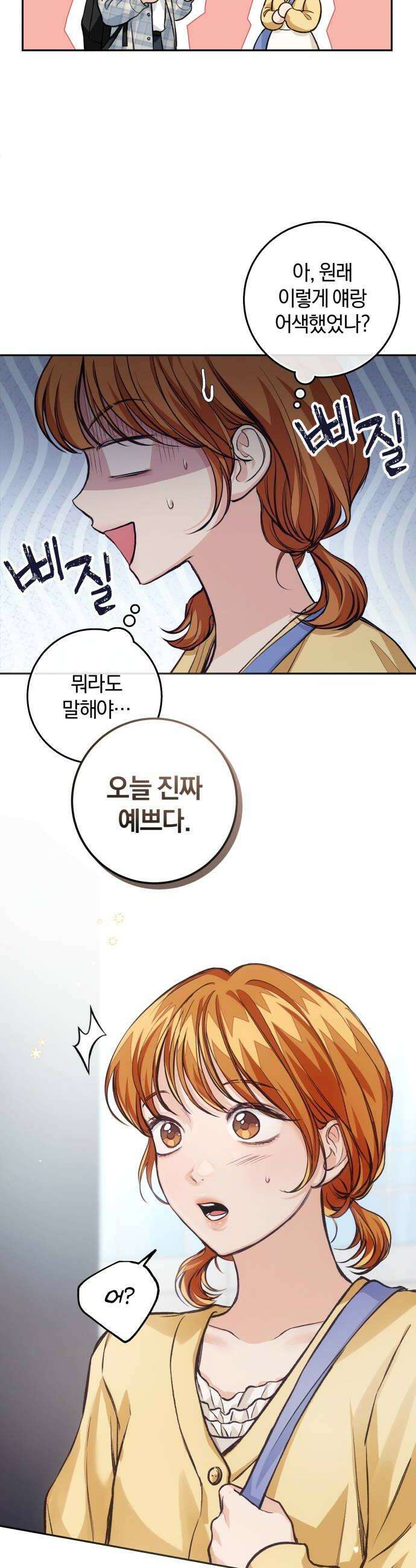 완벽한 게 다인 32화 미지의 봄3 8