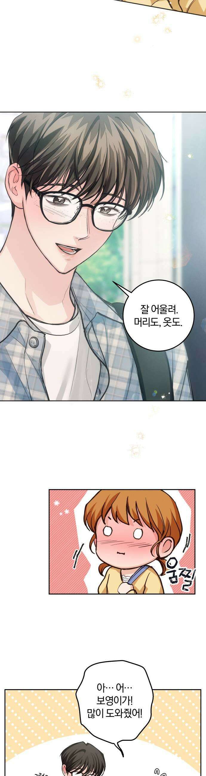 완벽한 게 다인 32화 미지의 봄3 9