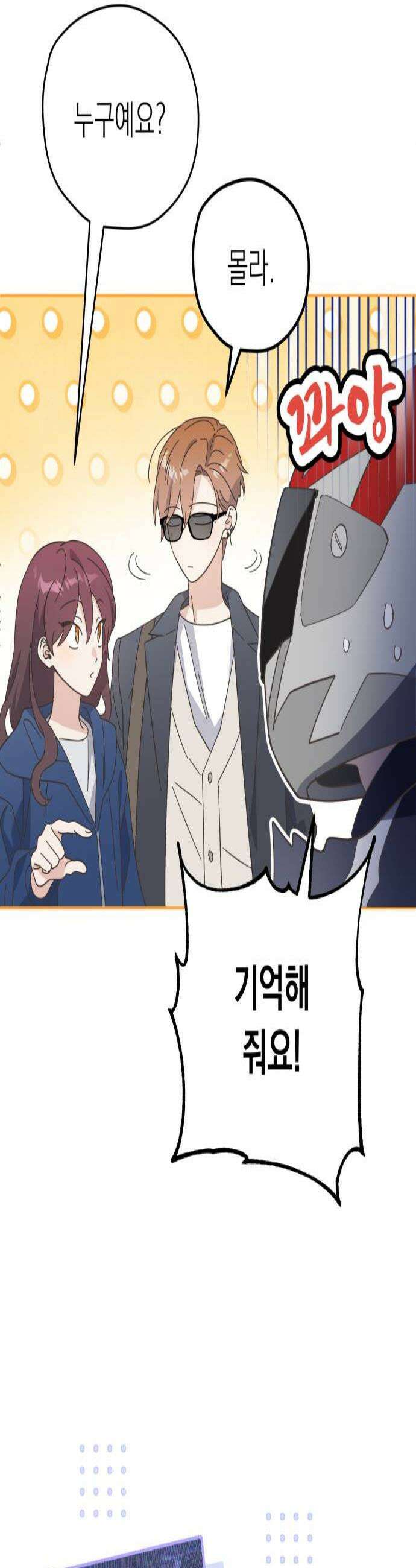 비터 스윗 홈 20화타이밍이 그랬어 2