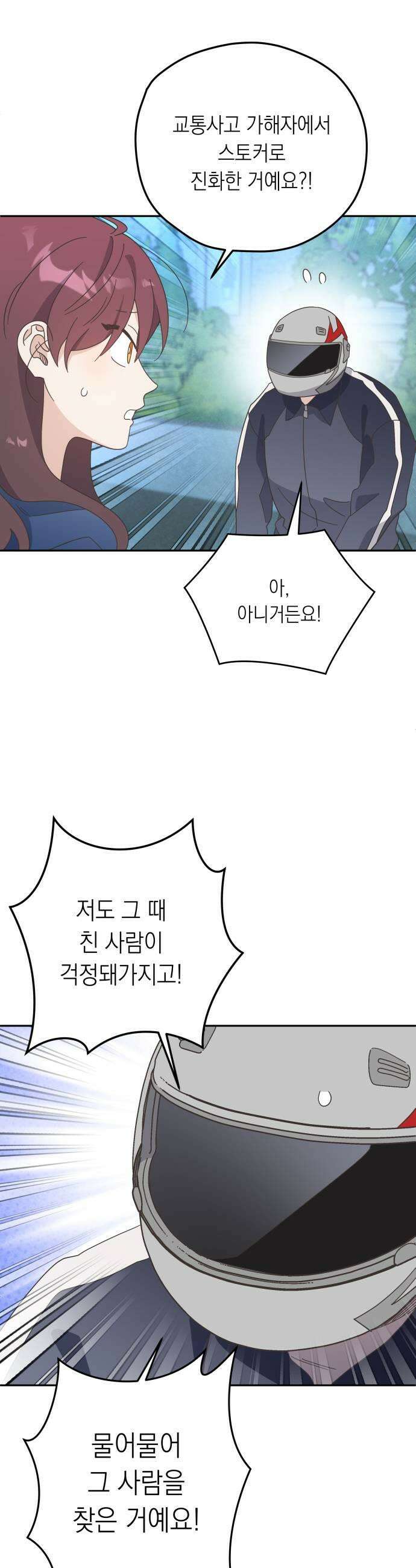 비터 스윗 홈 20화타이밍이 그랬어 5