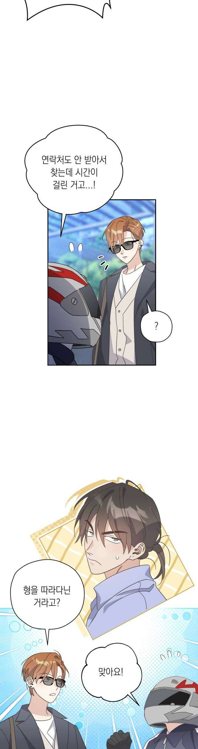 비터 스윗 홈 20화타이밍이 그랬어 6