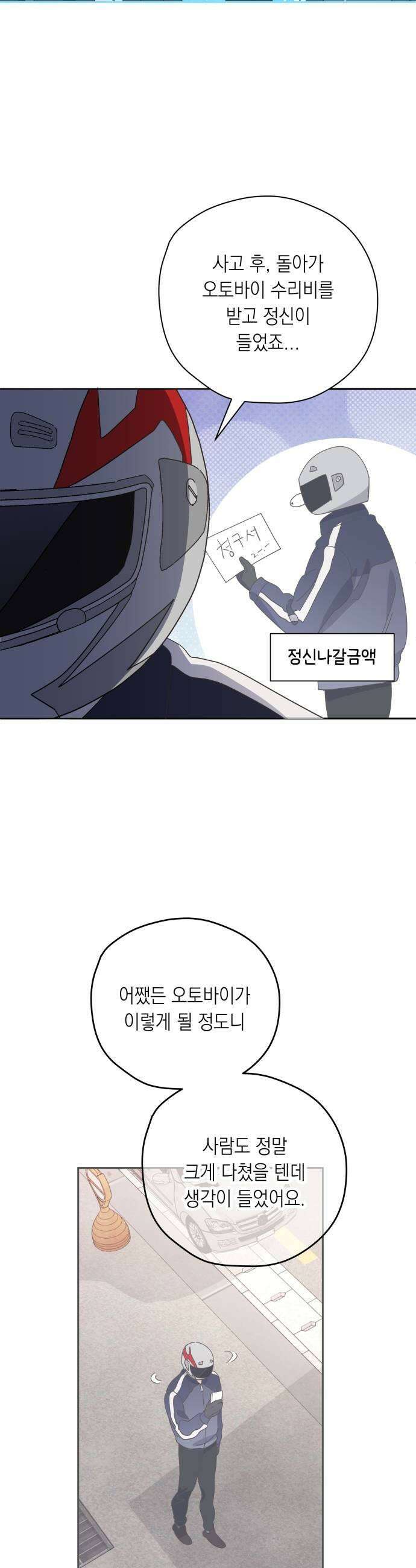 비터 스윗 홈 20화타이밍이 그랬어 7