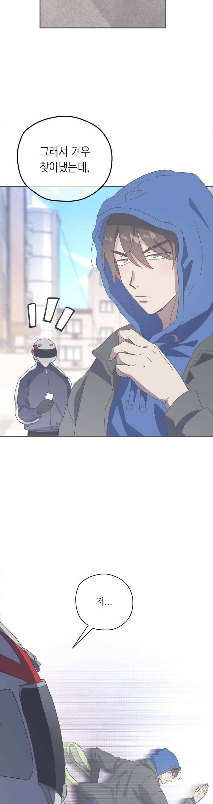 비터 스윗 홈 20화타이밍이 그랬어 8