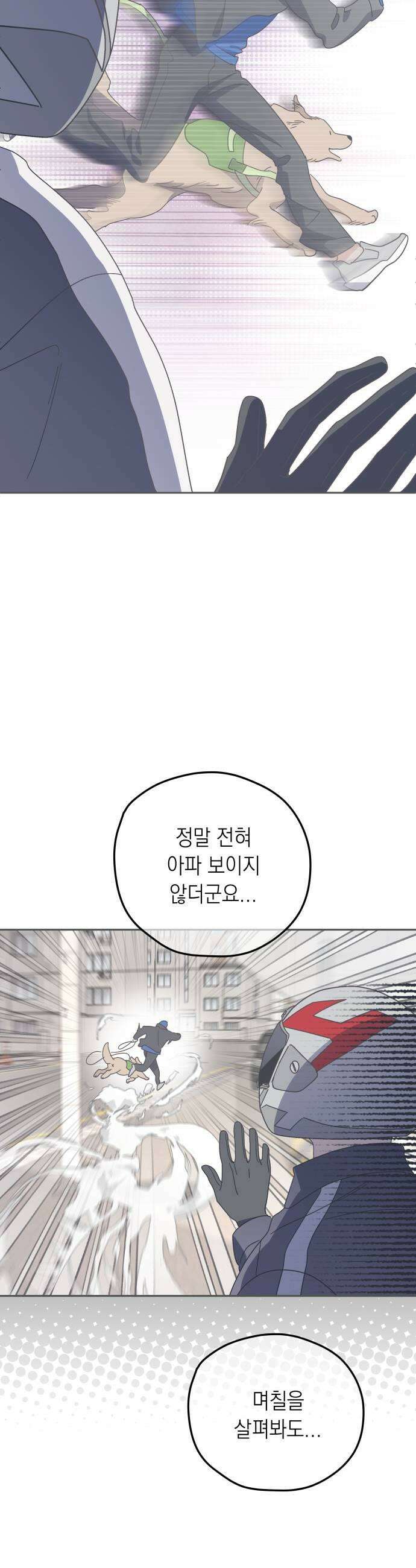 비터 스윗 홈 20화타이밍이 그랬어 9