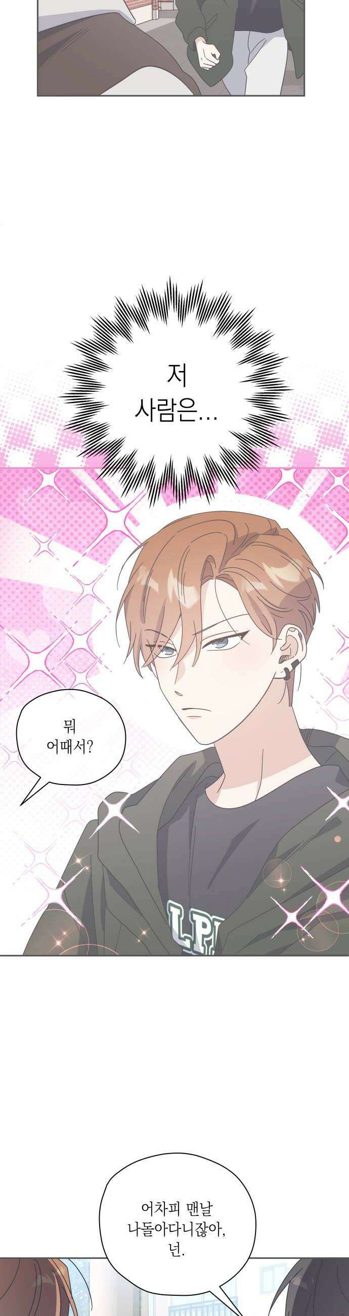 비터 스윗 홈 20화타이밍이 그랬어 12
