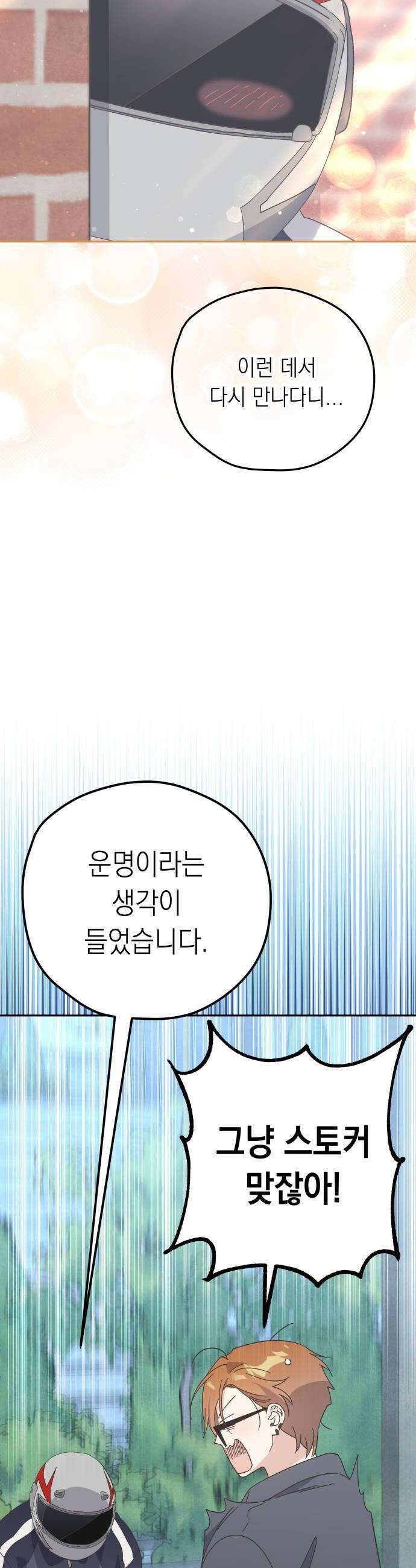 비터 스윗 홈 20화타이밍이 그랬어 14