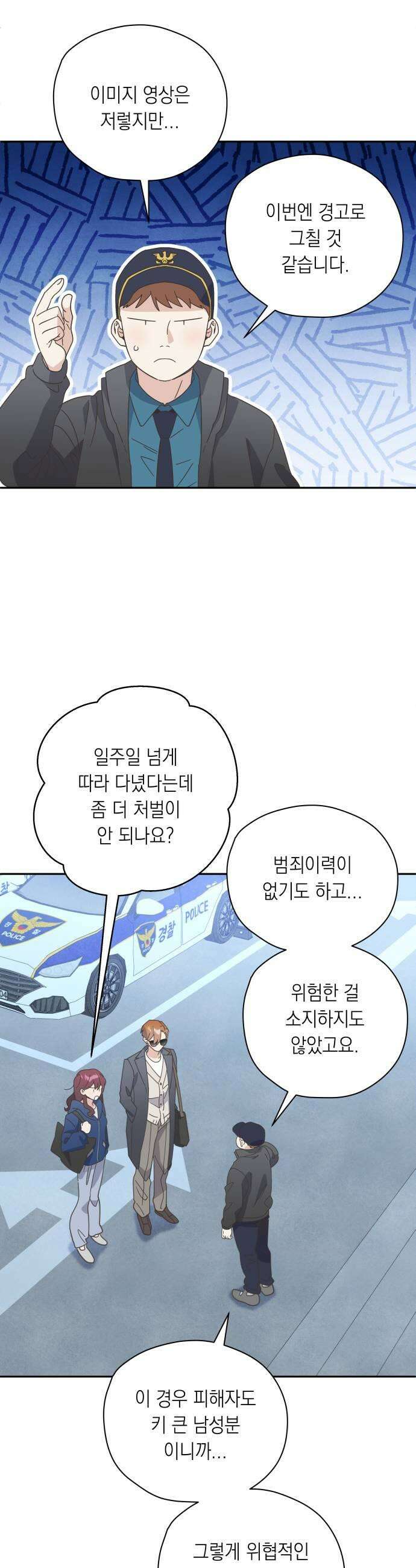 비터 스윗 홈 20화타이밍이 그랬어 17
