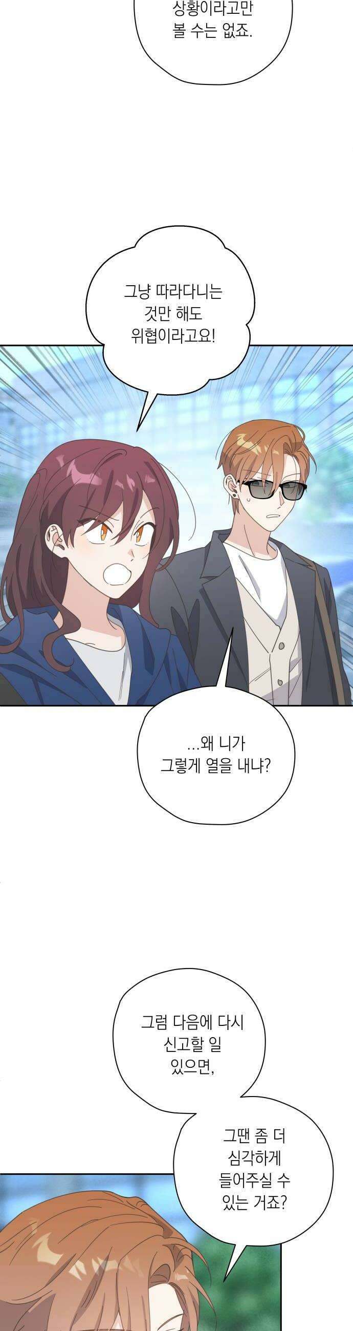 비터 스윗 홈 20화타이밍이 그랬어 18