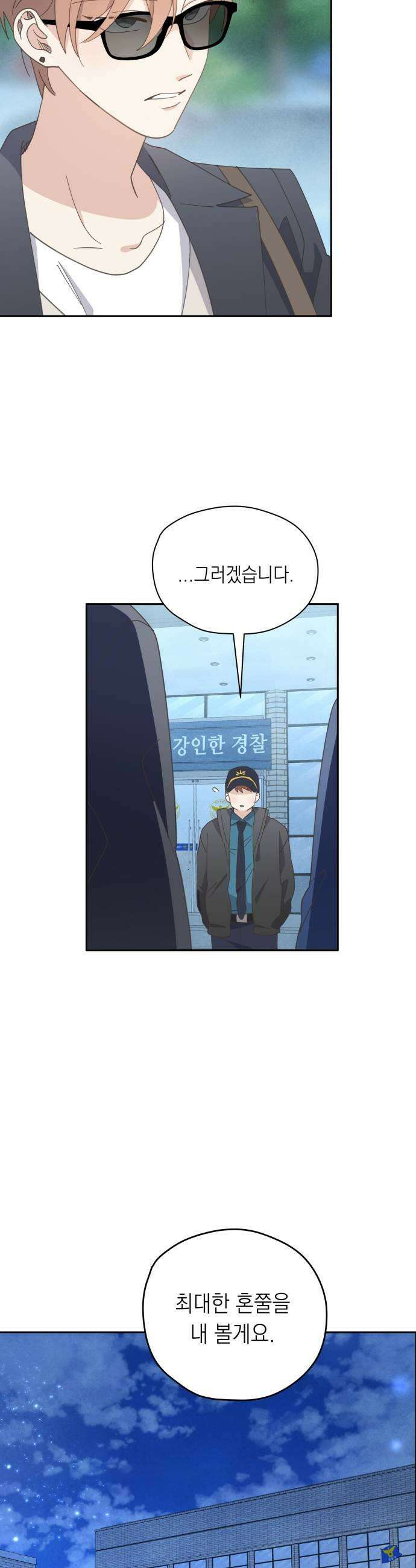 비터 스윗 홈 20화타이밍이 그랬어 19