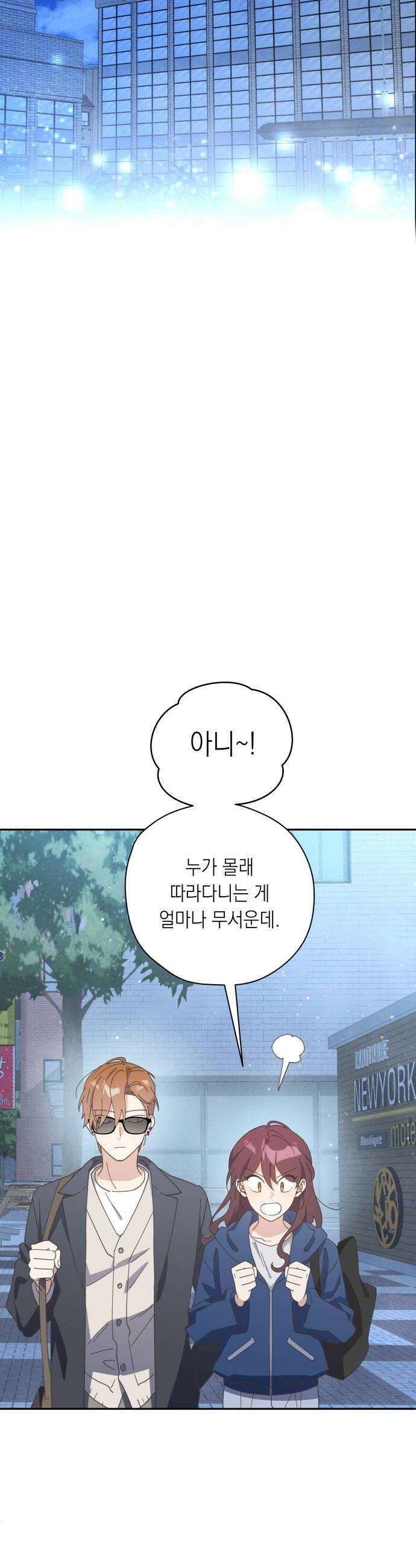 비터 스윗 홈 20화타이밍이 그랬어 20