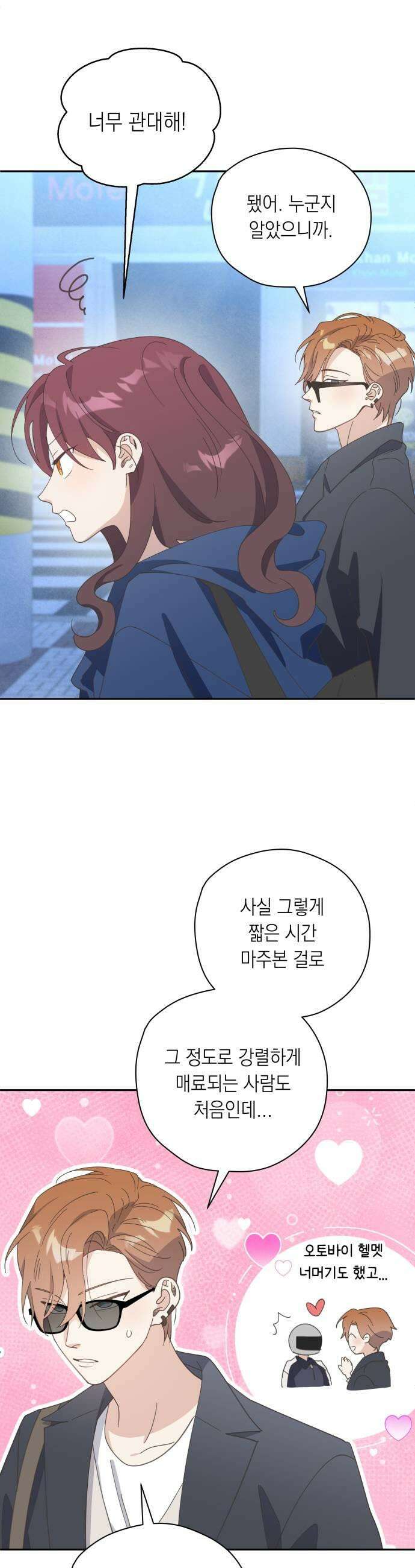 비터 스윗 홈 20화타이밍이 그랬어 21