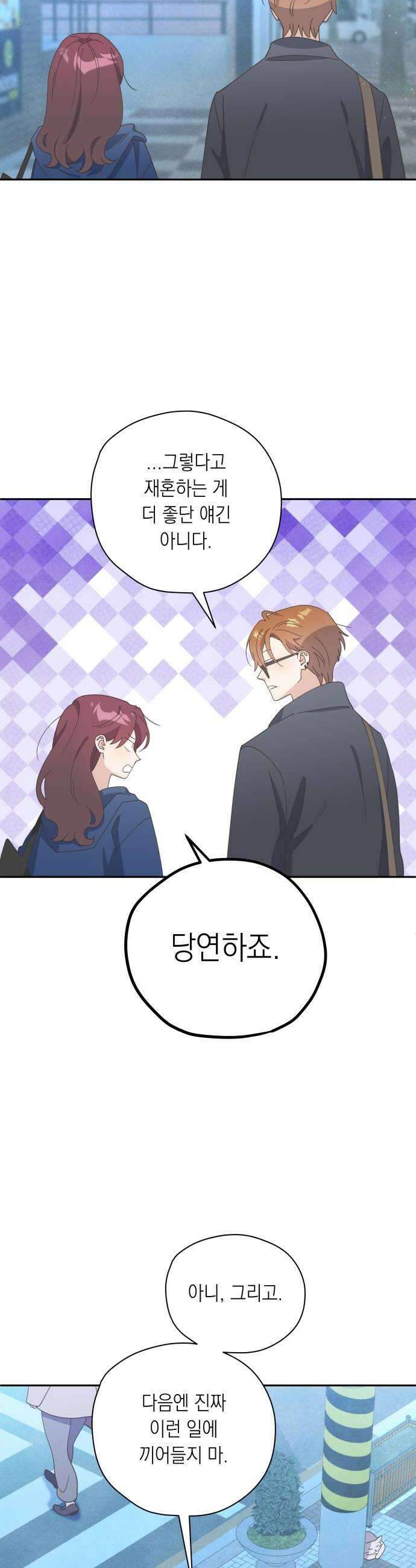 비터 스윗 홈 20화타이밍이 그랬어 24