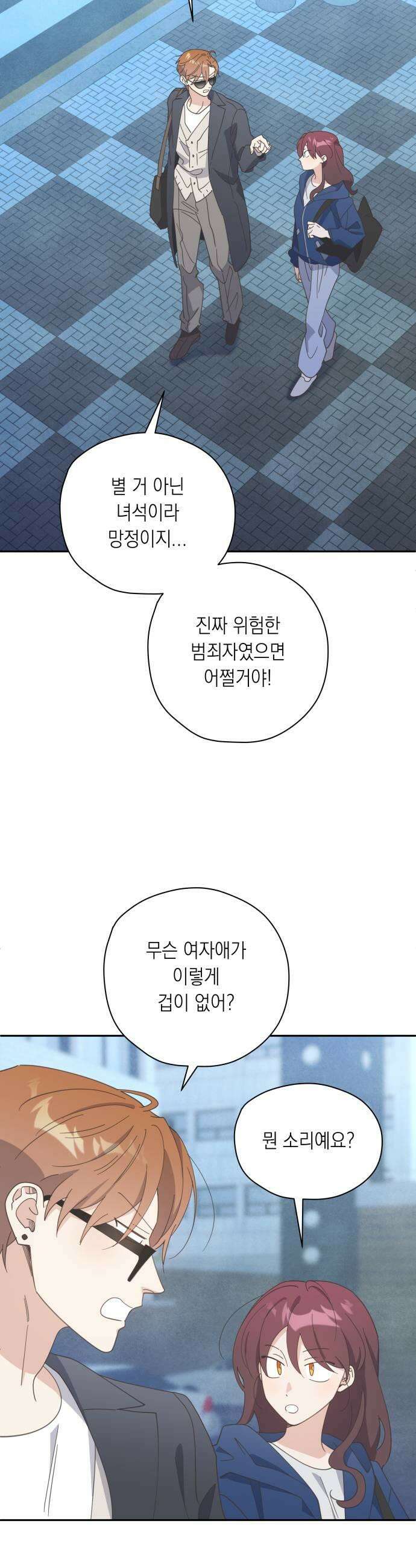 비터 스윗 홈 20화타이밍이 그랬어 25