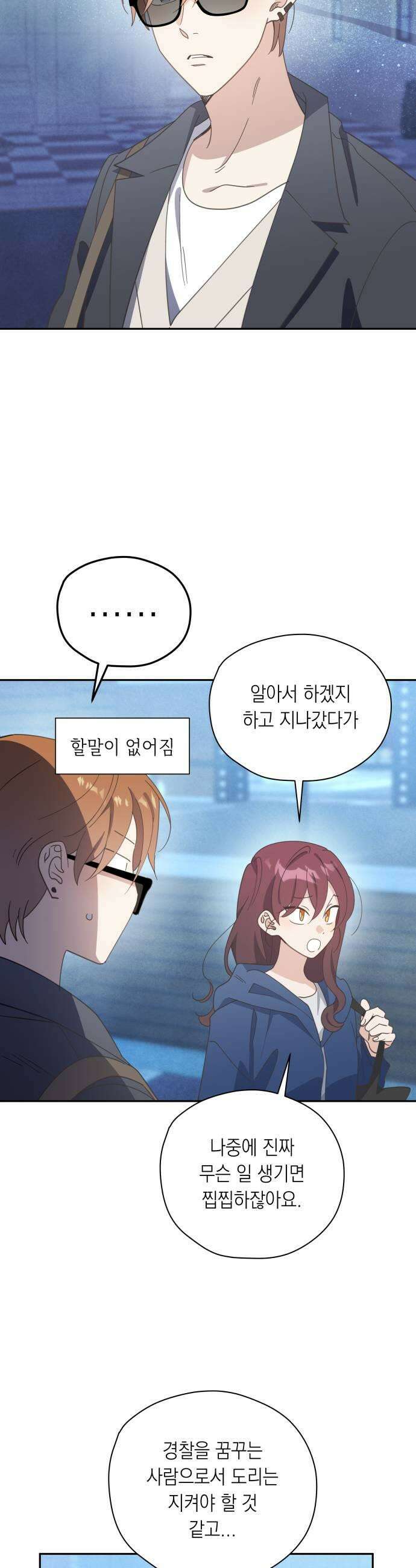 비터 스윗 홈 20화타이밍이 그랬어 27