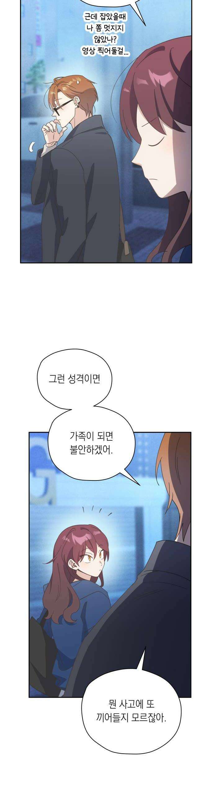 비터 스윗 홈 20화타이밍이 그랬어 28