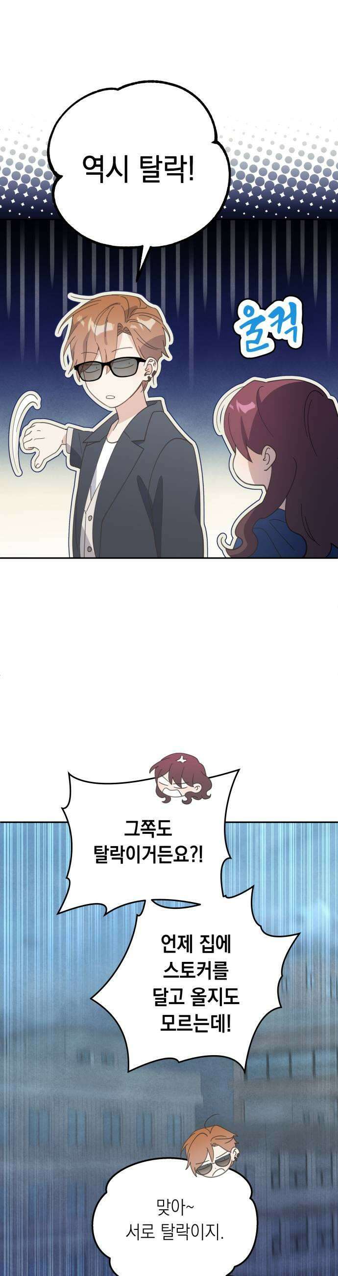 비터 스윗 홈 20화타이밍이 그랬어 29