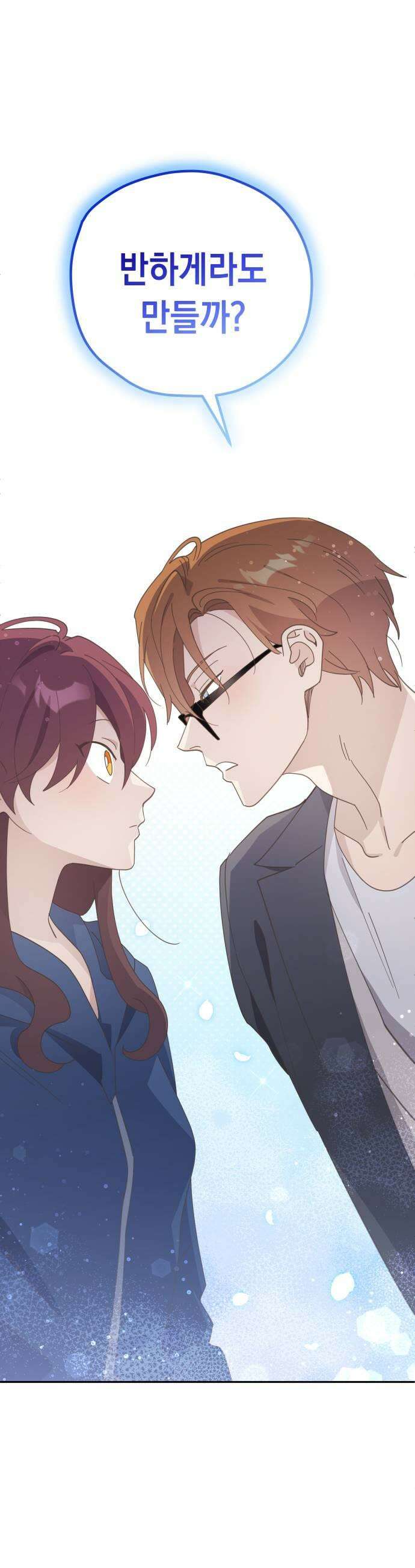 비터 스윗 홈 20화타이밍이 그랬어 31